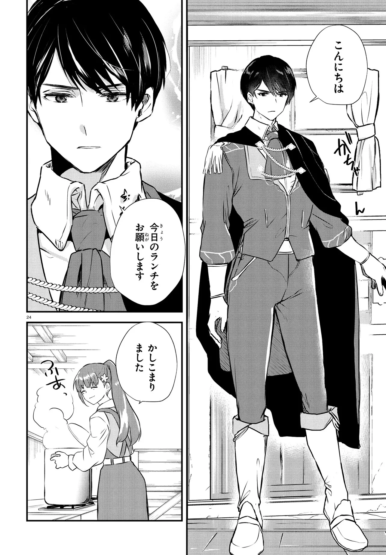 王都の行き止まりカフェ『隠れ家』 ～うっかり魔法使いになった私の店に筆頭文官様がくつろぎに来ます～ 第1話 - 28