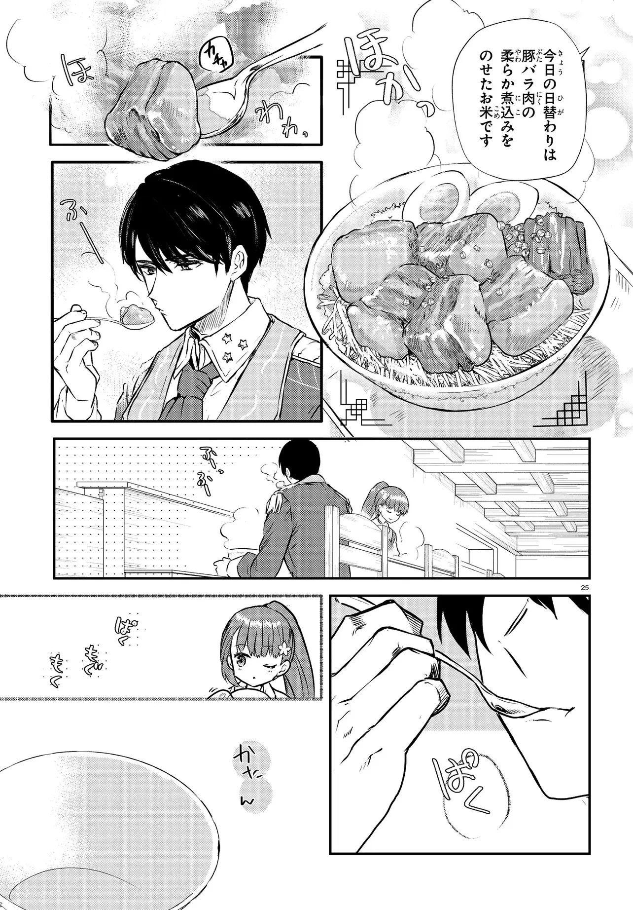 王都の行き止まりカフェ『隠れ家』 ～うっかり魔法使いになった私の店に筆頭文官様がくつろぎに来ます～ 第1話 - 29