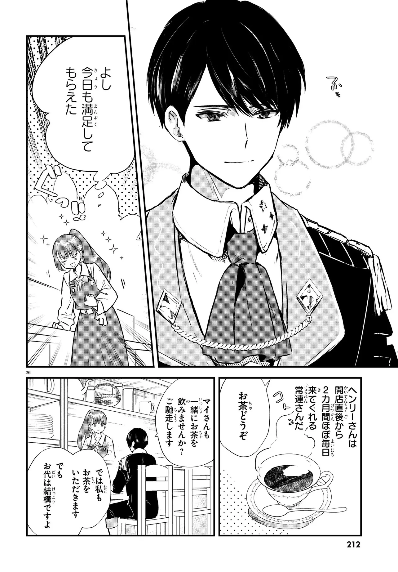 王都の行き止まりカフェ『隠れ家』 ～うっかり魔法使いになった私の店に筆頭文官様がくつろぎに来ます～ 第1話 - 30