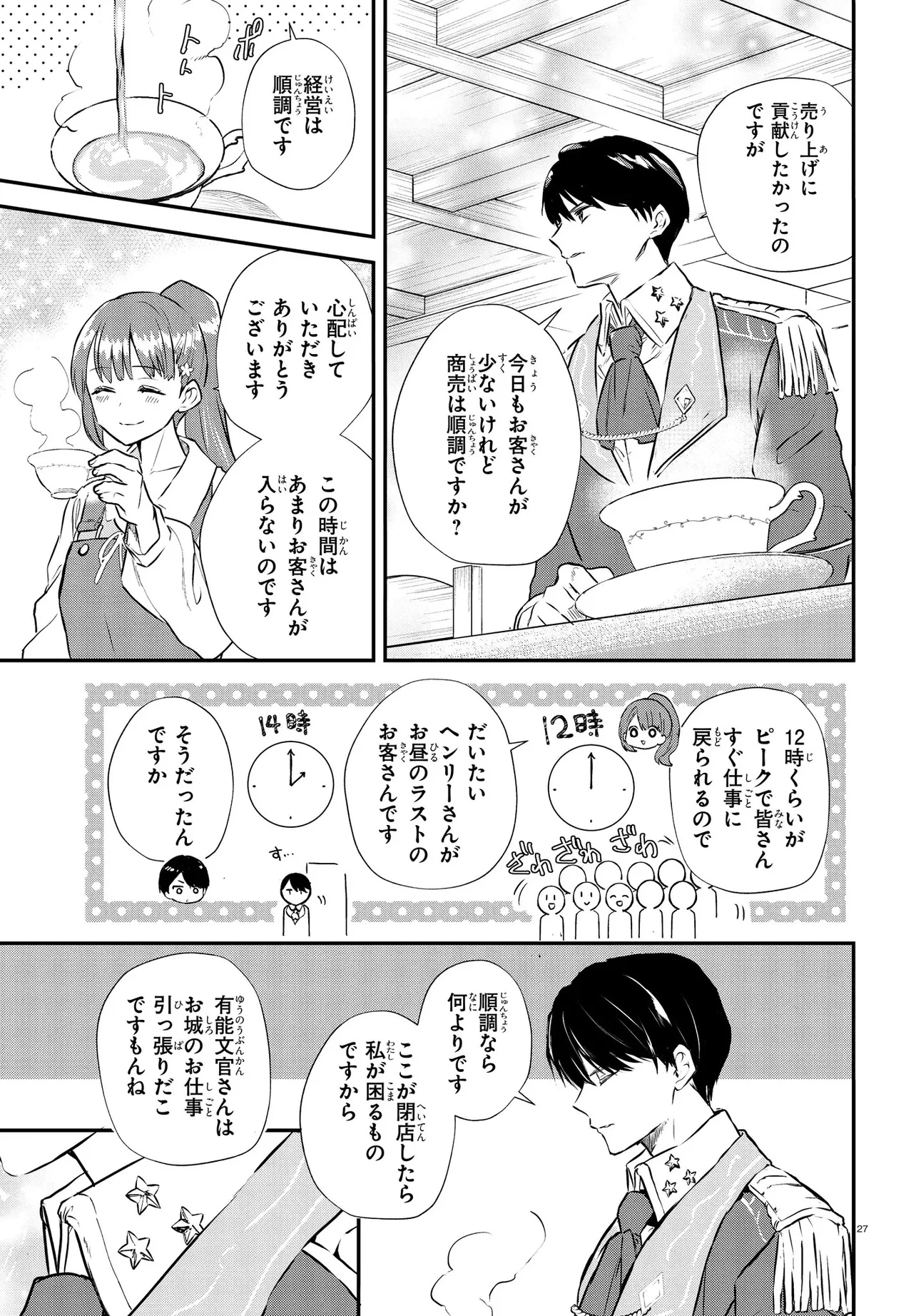 王都の行き止まりカフェ『隠れ家』 ～うっかり魔法使いになった私の店に筆頭文官様がくつろぎに来ます～ 第1話 - 31