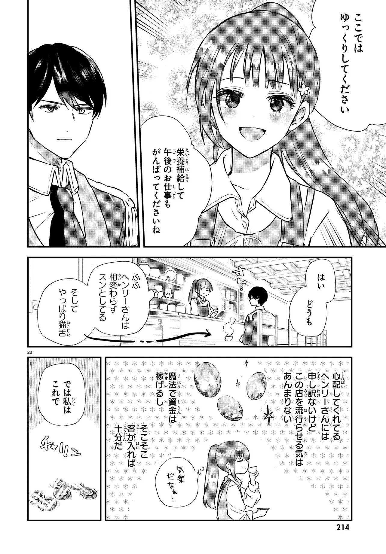 王都の行き止まりカフェ『隠れ家』 ～うっかり魔法使いになった私の店に筆頭文官様がくつろぎに来ます～ 第1話 - 32