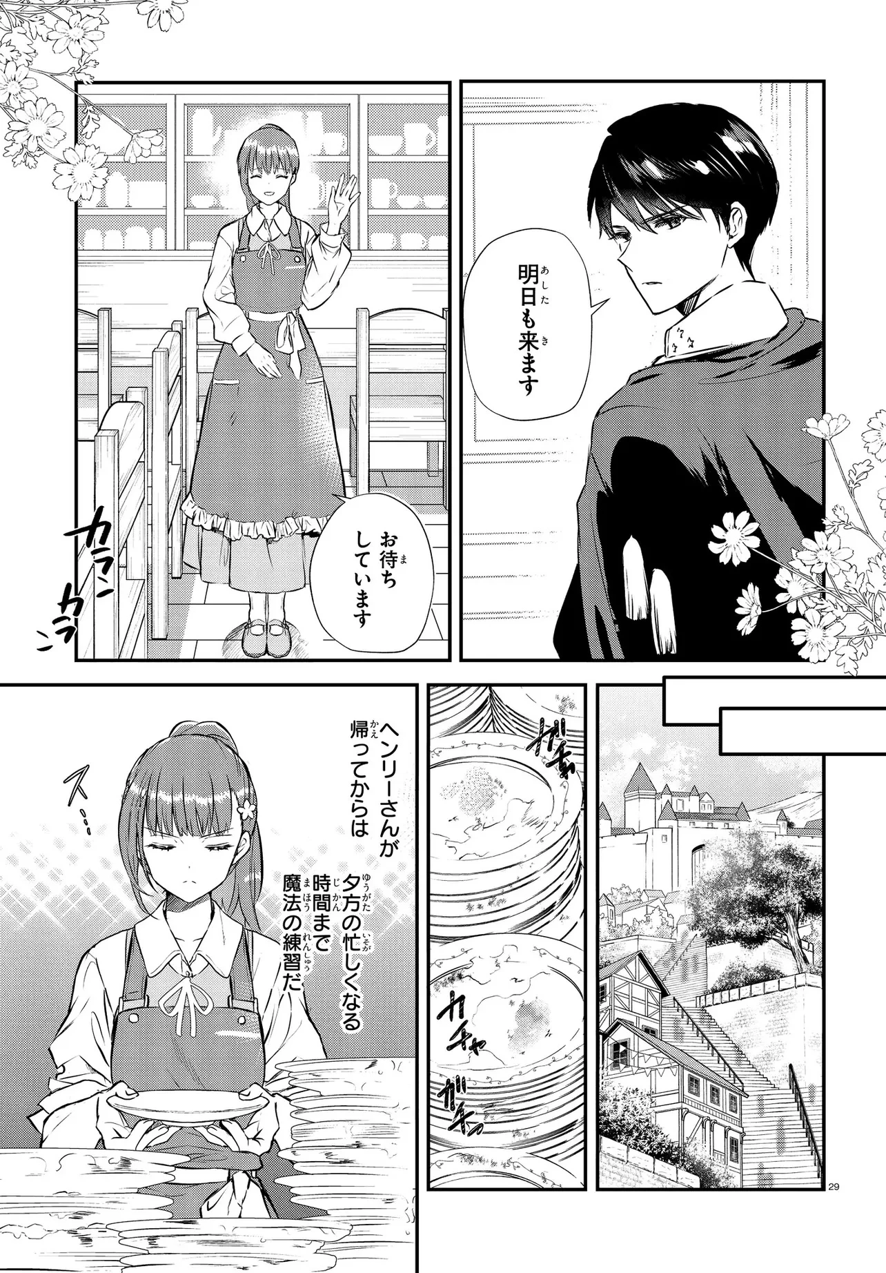 王都の行き止まりカフェ『隠れ家』 ～うっかり魔法使いになった私の店に筆頭文官様がくつろぎに来ます～ 第1話 - 33