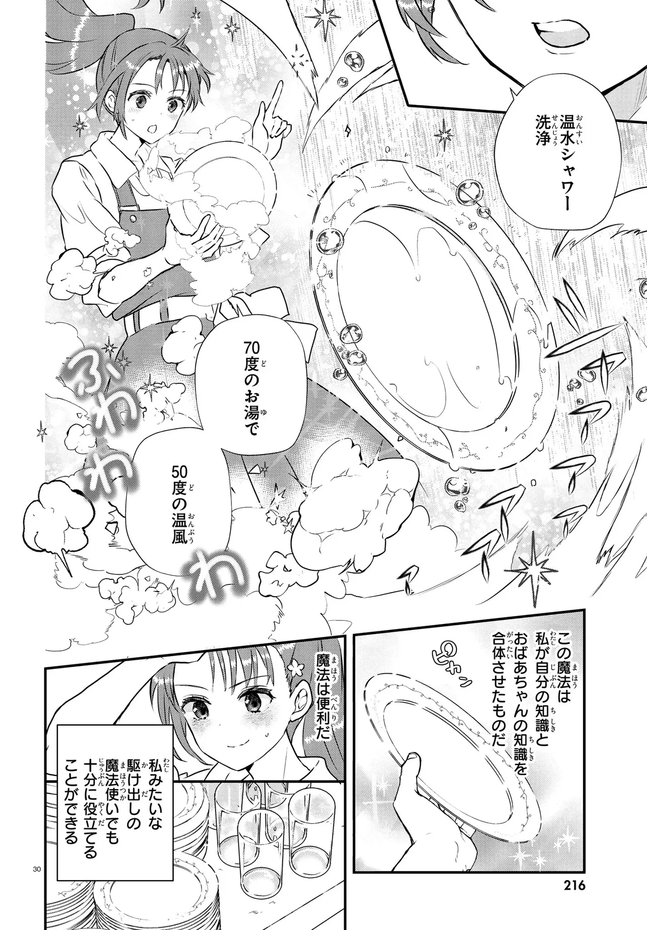 王都の行き止まりカフェ『隠れ家』 ～うっかり魔法使いになった私の店に筆頭文官様がくつろぎに来ます～ 第1話 - 34