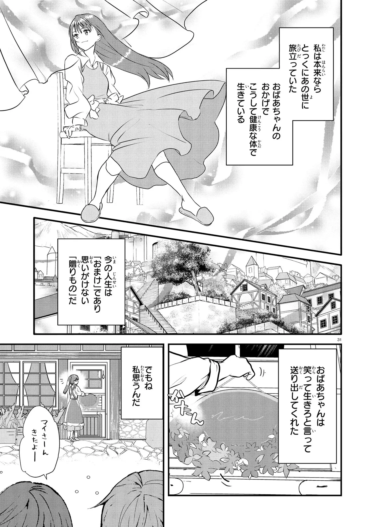 王都の行き止まりカフェ『隠れ家』 ～うっかり魔法使いになった私の店に筆頭文官様がくつろぎに来ます～ 第1話 - 35