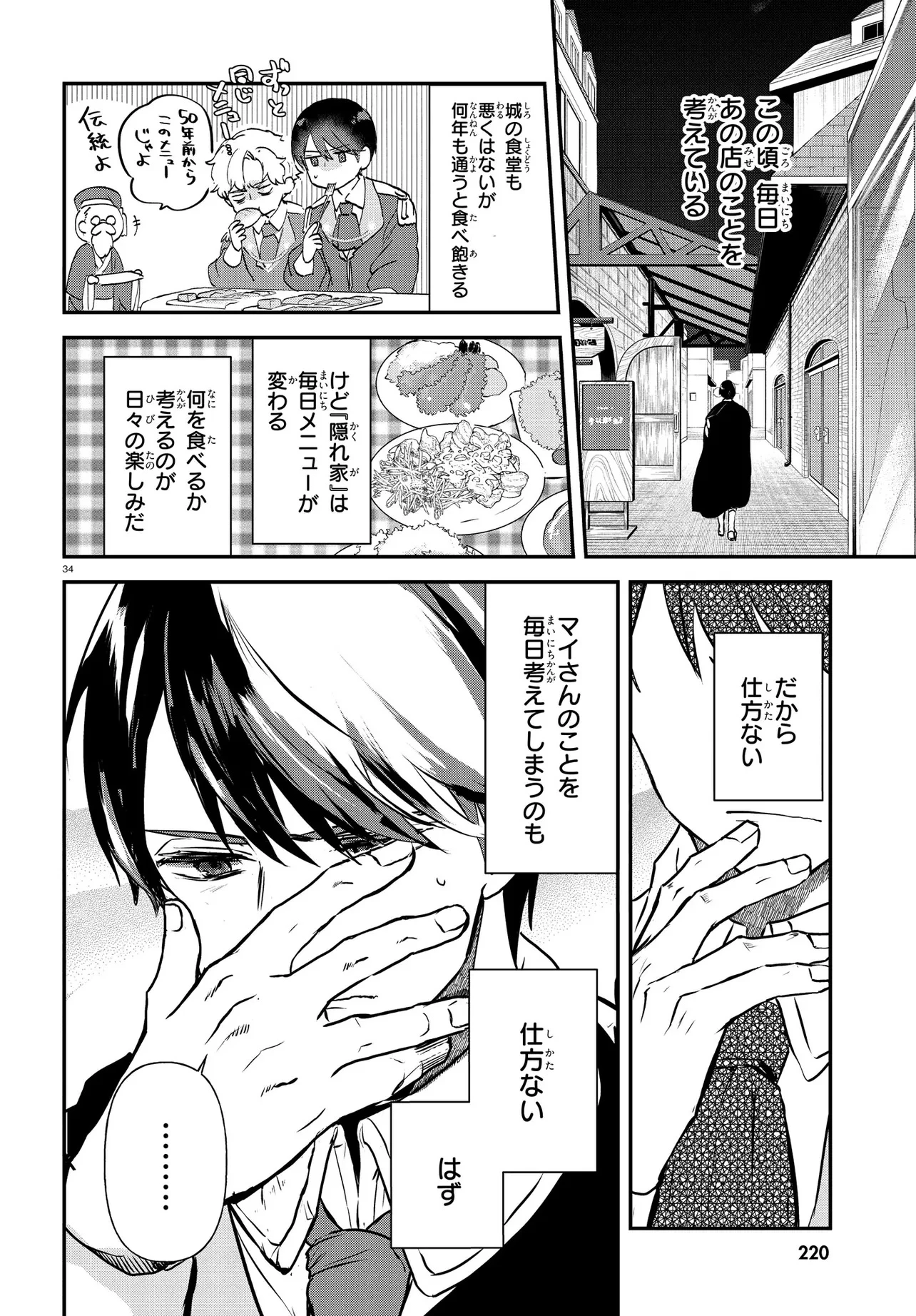 王都の行き止まりカフェ『隠れ家』 ～うっかり魔法使いになった私の店に筆頭文官様がくつろぎに来ます～ 第1話 - 38