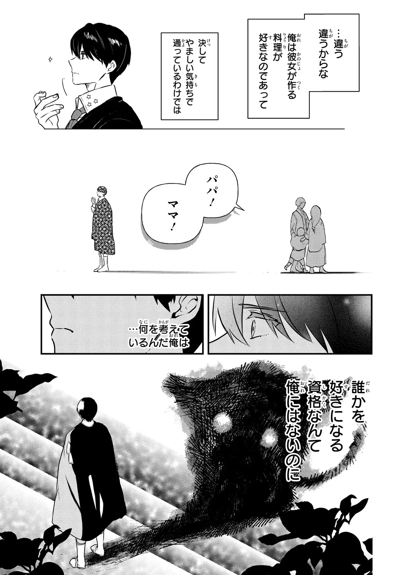 王都の行き止まりカフェ『隠れ家』 ～うっかり魔法使いになった私の店に筆頭文官様がくつろぎに来ます～ 第1話 - 39