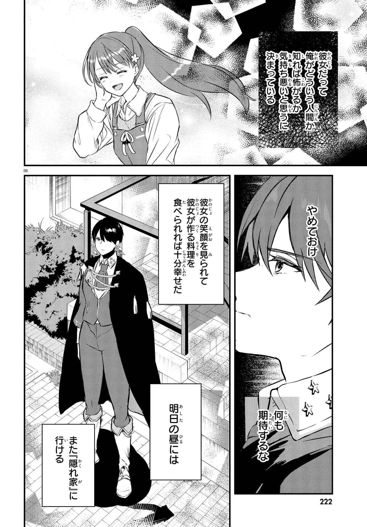 王都の行き止まりカフェ『隠れ家』 ～うっかり魔法使いになった私の店に筆頭文官様がくつろぎに来ます～ 第1話 - 40