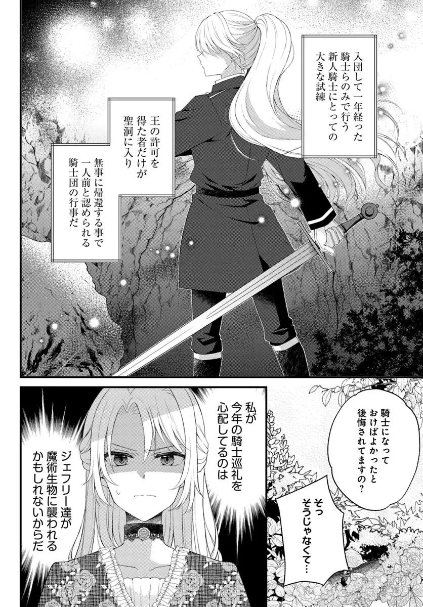死に戻り騎士団長は伯爵令嬢になりたい 第6話 - 6