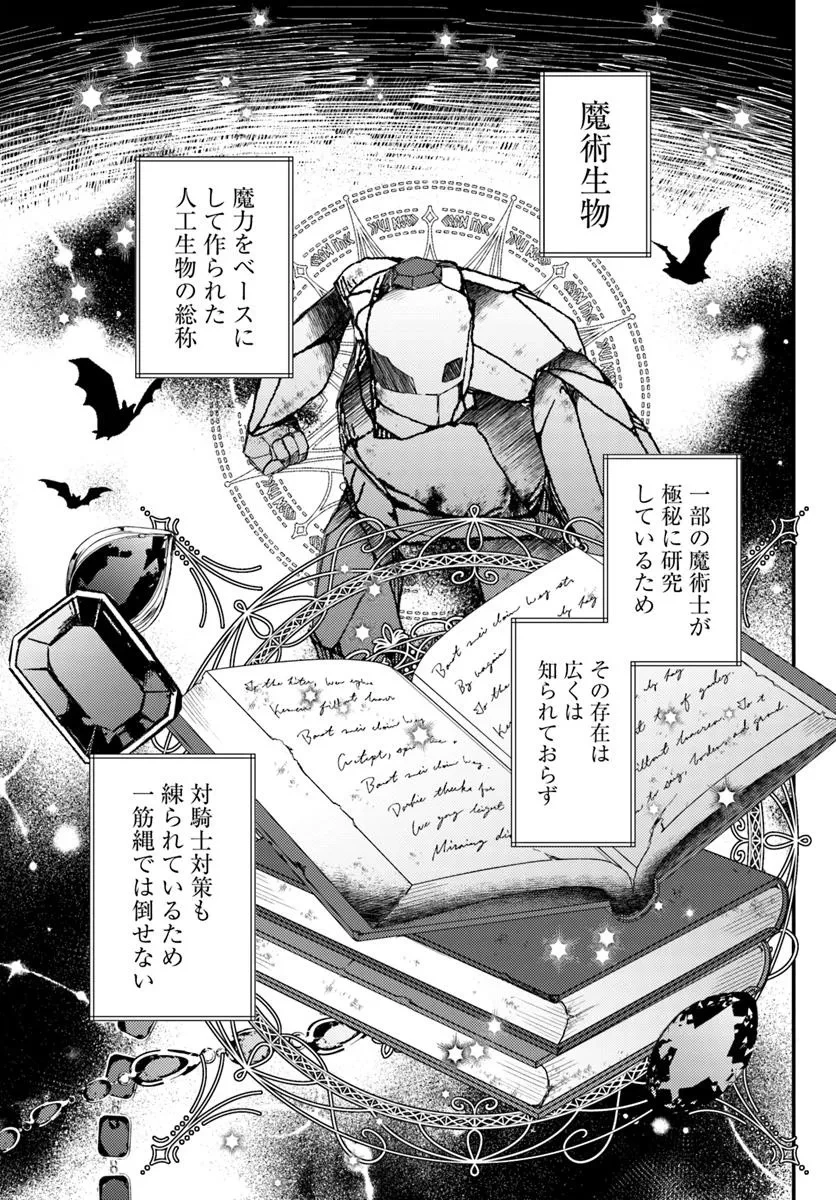 死に戻り騎士団長は伯爵令嬢になりたい 第6話 - 7