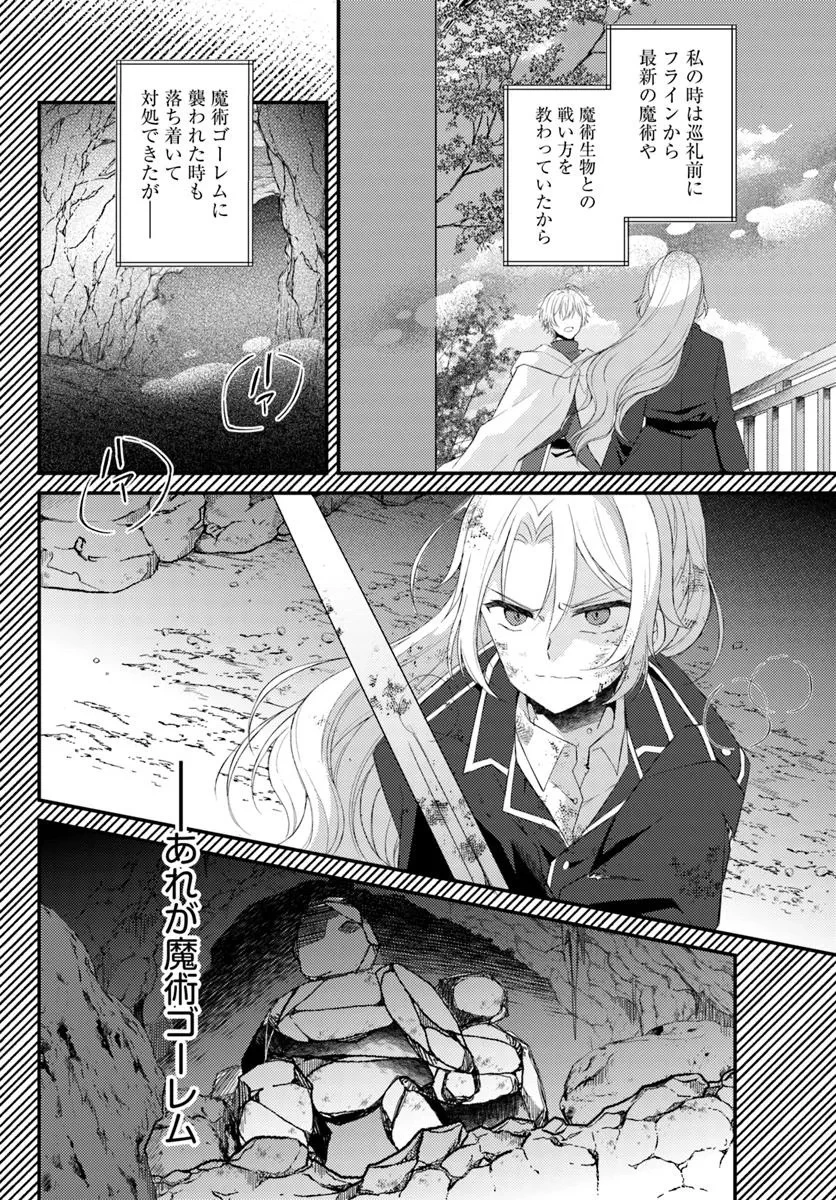 死に戻り騎士団長は伯爵令嬢になりたい 第6話 - 8