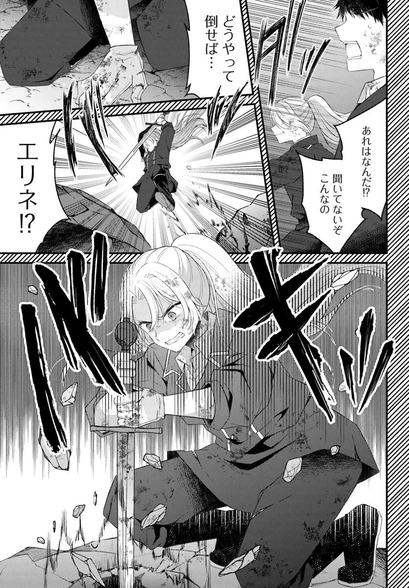 死に戻り騎士団長は伯爵令嬢になりたい 第6話 - 9