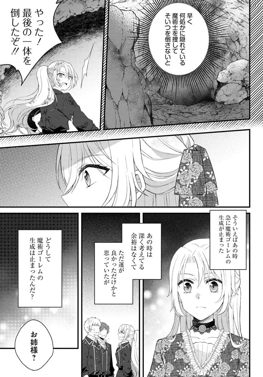 死に戻り騎士団長は伯爵令嬢になりたい 第6話 - 11