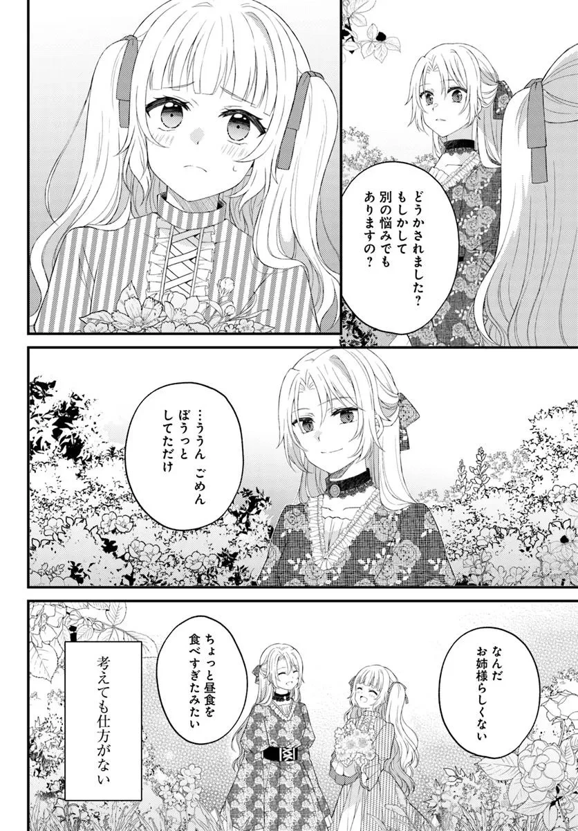 死に戻り騎士団長は伯爵令嬢になりたい 第6話 - 12