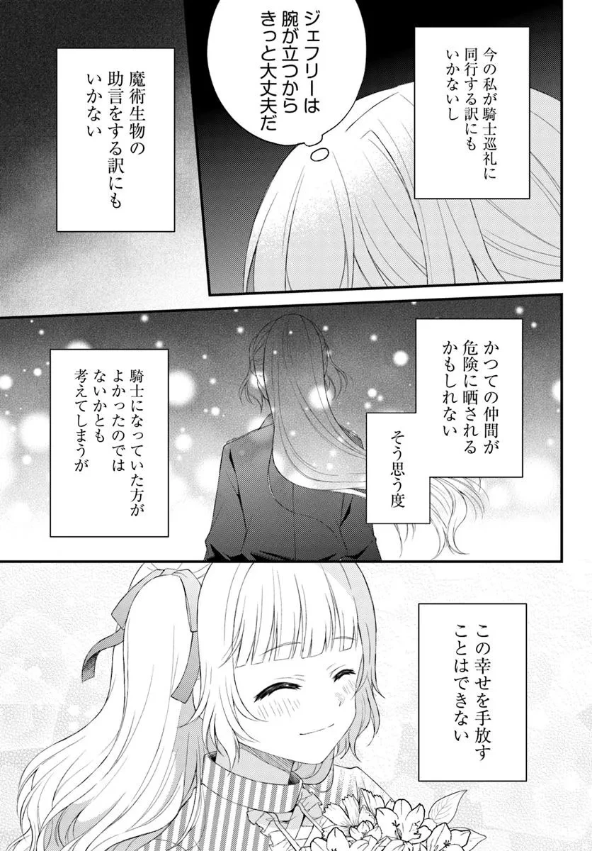 死に戻り騎士団長は伯爵令嬢になりたい 第6話 - 13