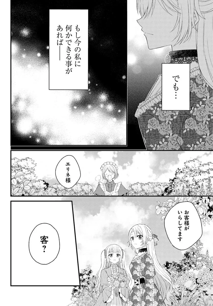 死に戻り騎士団長は伯爵令嬢になりたい 第6話 - 14