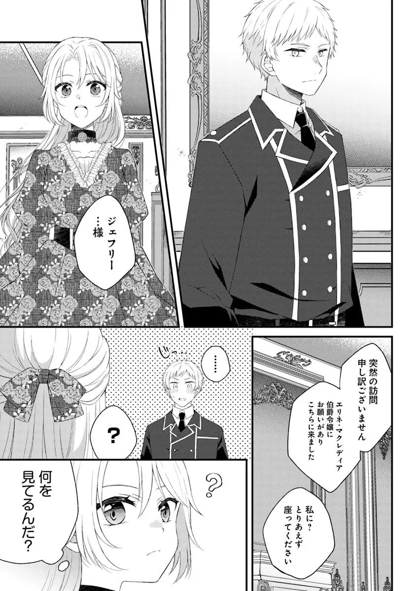 死に戻り騎士団長は伯爵令嬢になりたい 第6話 - 15