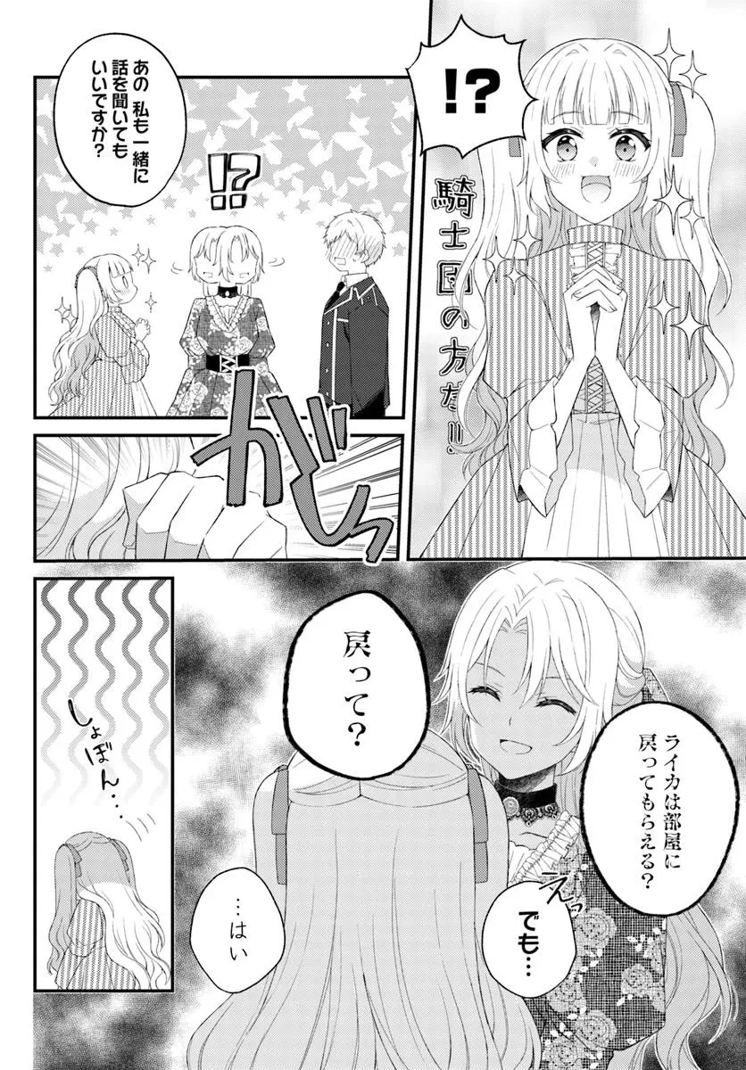死に戻り騎士団長は伯爵令嬢になりたい 第6話 - 16