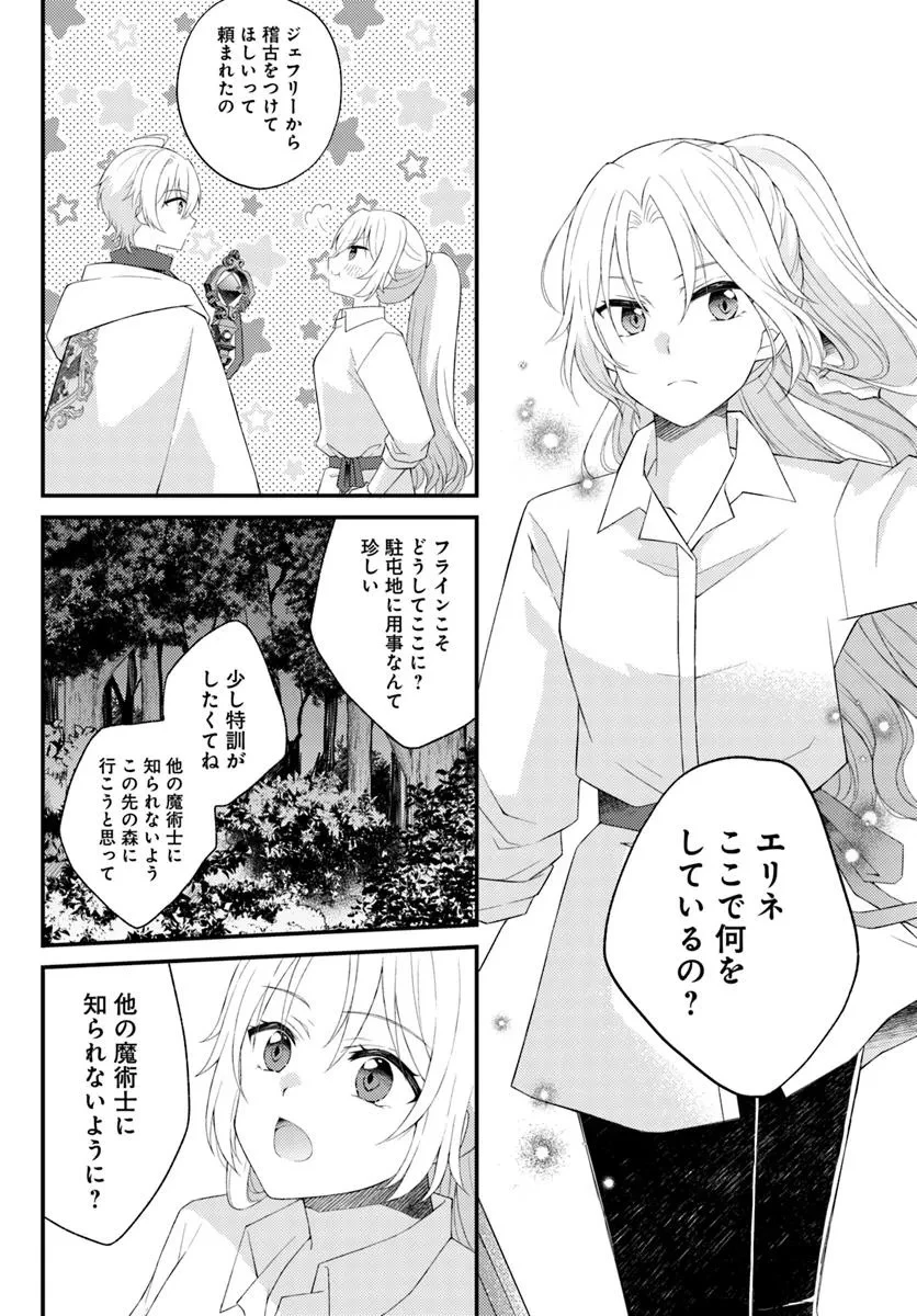 死に戻り騎士団長は伯爵令嬢になりたい 第6話 - 18