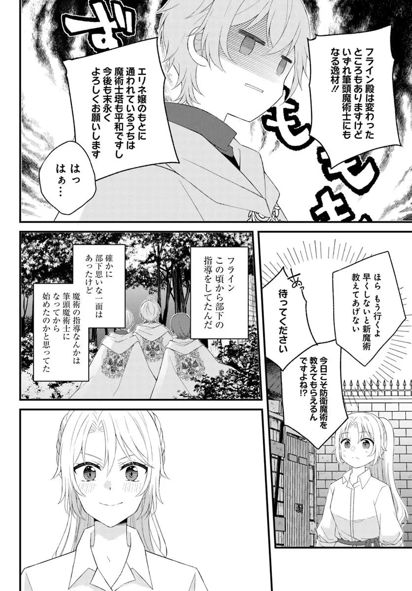 死に戻り騎士団長は伯爵令嬢になりたい 第6話 - 20