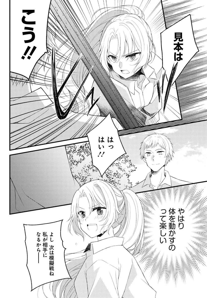 死に戻り騎士団長は伯爵令嬢になりたい 第6話 - 22