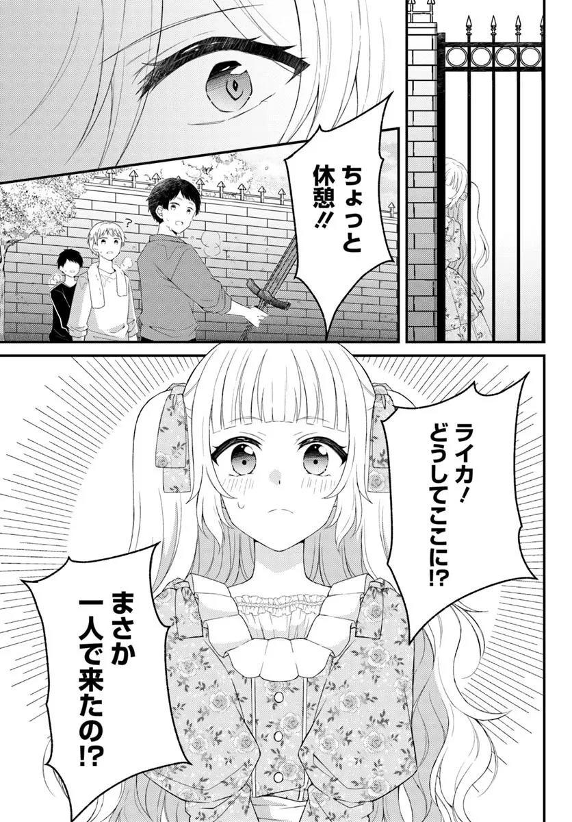 死に戻り騎士団長は伯爵令嬢になりたい 第6話 - 23