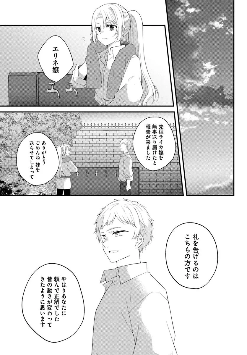 死に戻り騎士団長は伯爵令嬢になりたい 第6話 - 27