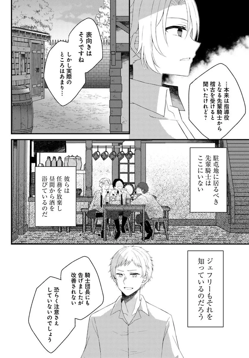 死に戻り騎士団長は伯爵令嬢になりたい 第6話 - 28