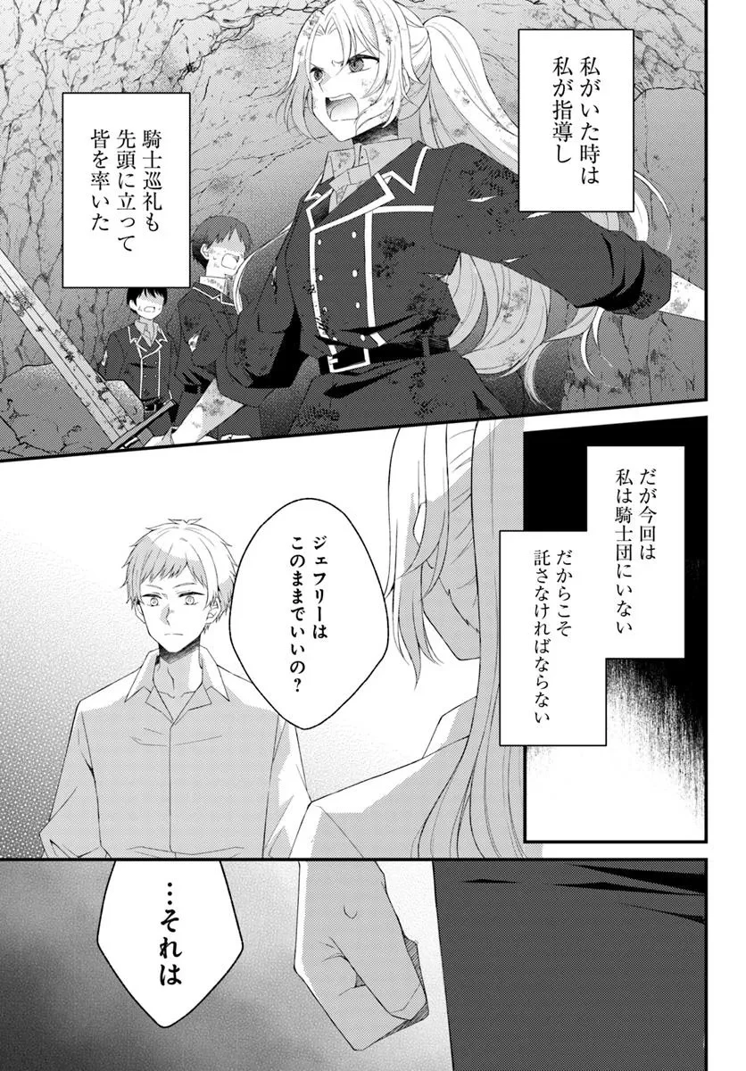 死に戻り騎士団長は伯爵令嬢になりたい 第6話 - 29
