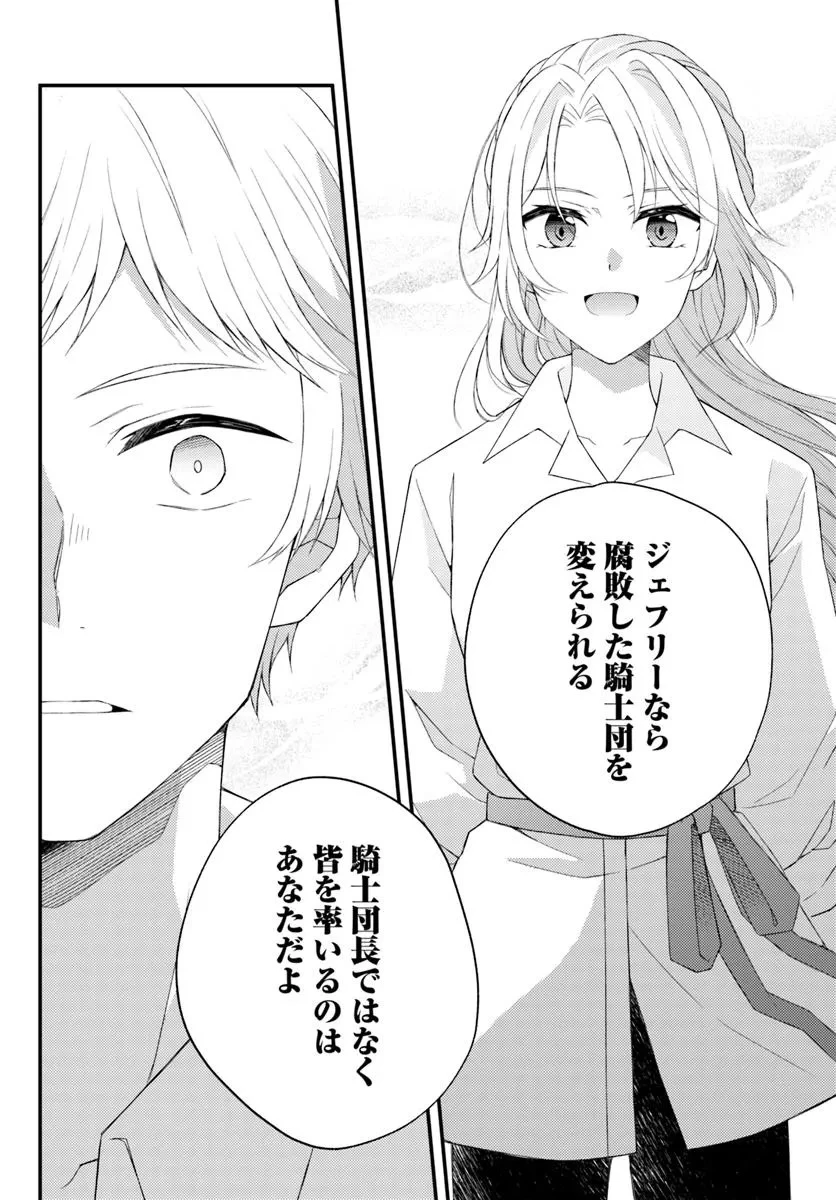 死に戻り騎士団長は伯爵令嬢になりたい 第6話 - 30