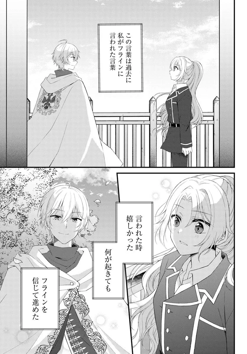 死に戻り騎士団長は伯爵令嬢になりたい 第6話 - 31
