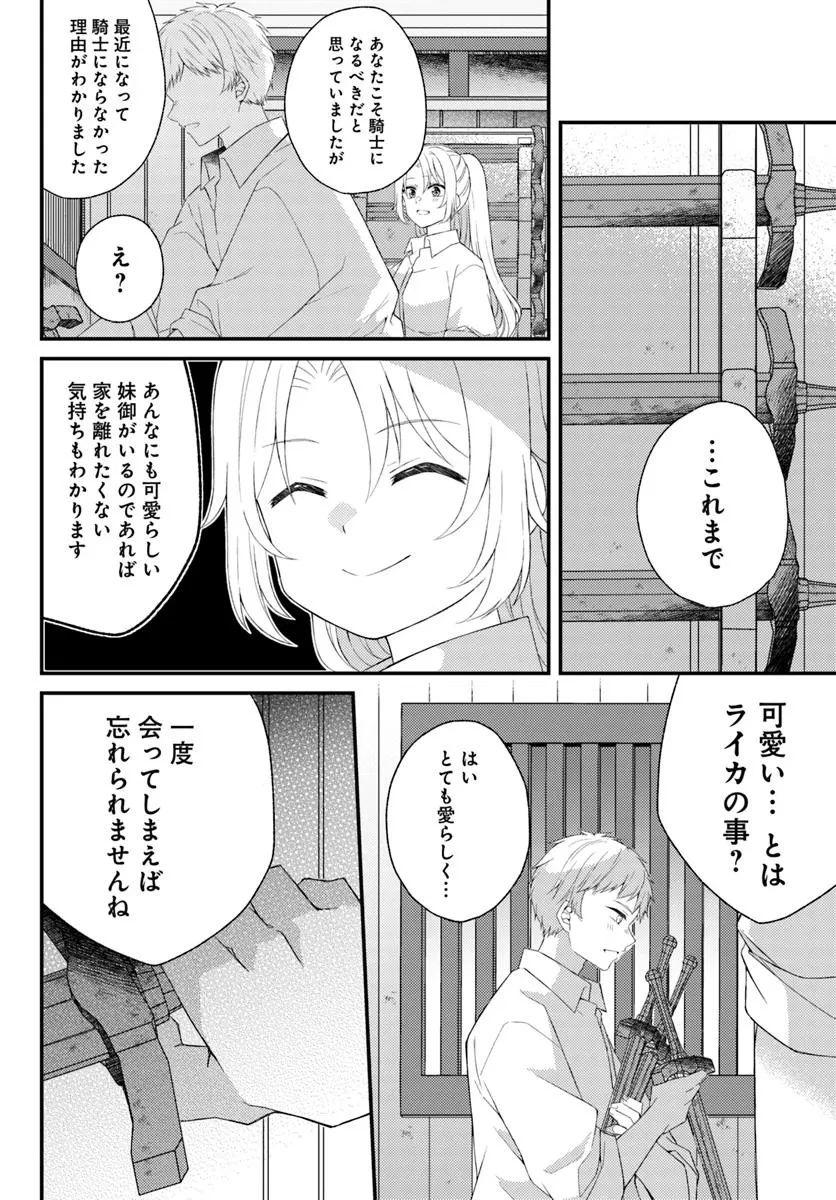 死に戻り騎士団長は伯爵令嬢になりたい 第6話 - 34