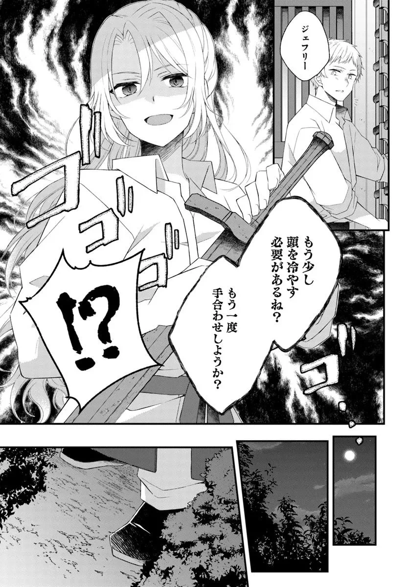 死に戻り騎士団長は伯爵令嬢になりたい 第6話 - 35