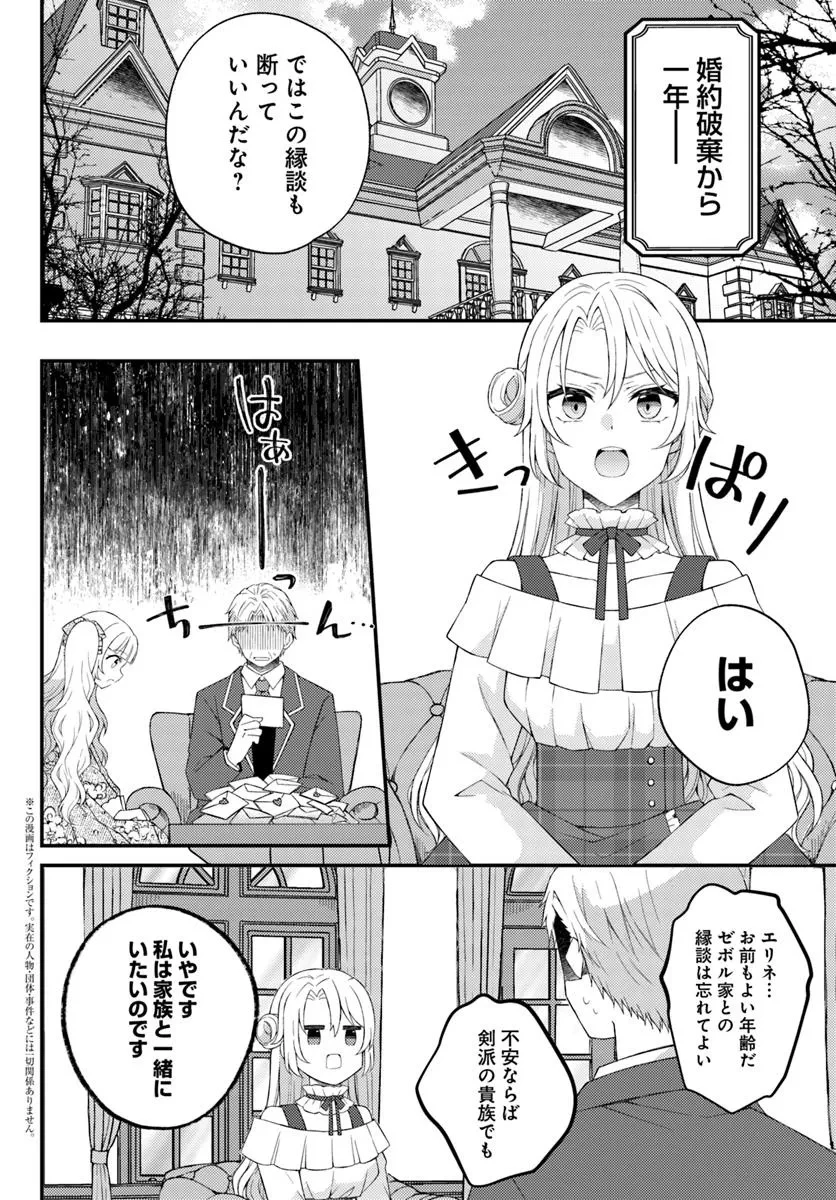 死に戻り騎士団長は伯爵令嬢になりたい 第5話 - 2