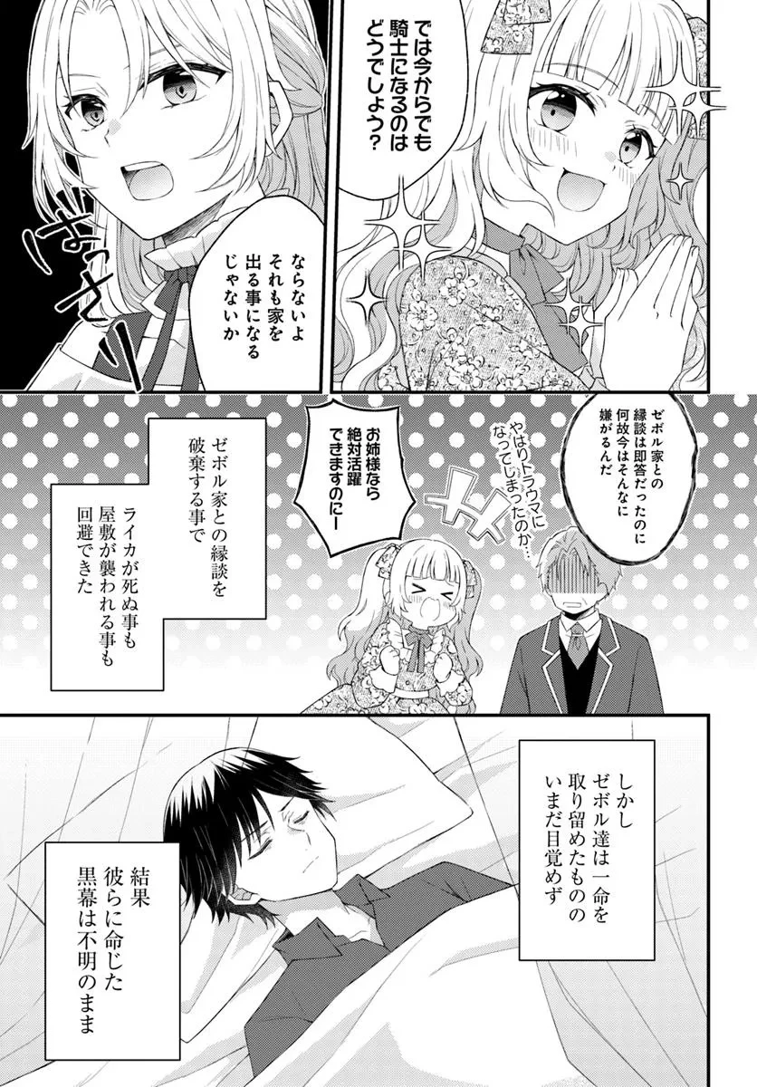 死に戻り騎士団長は伯爵令嬢になりたい 第5話 - 3