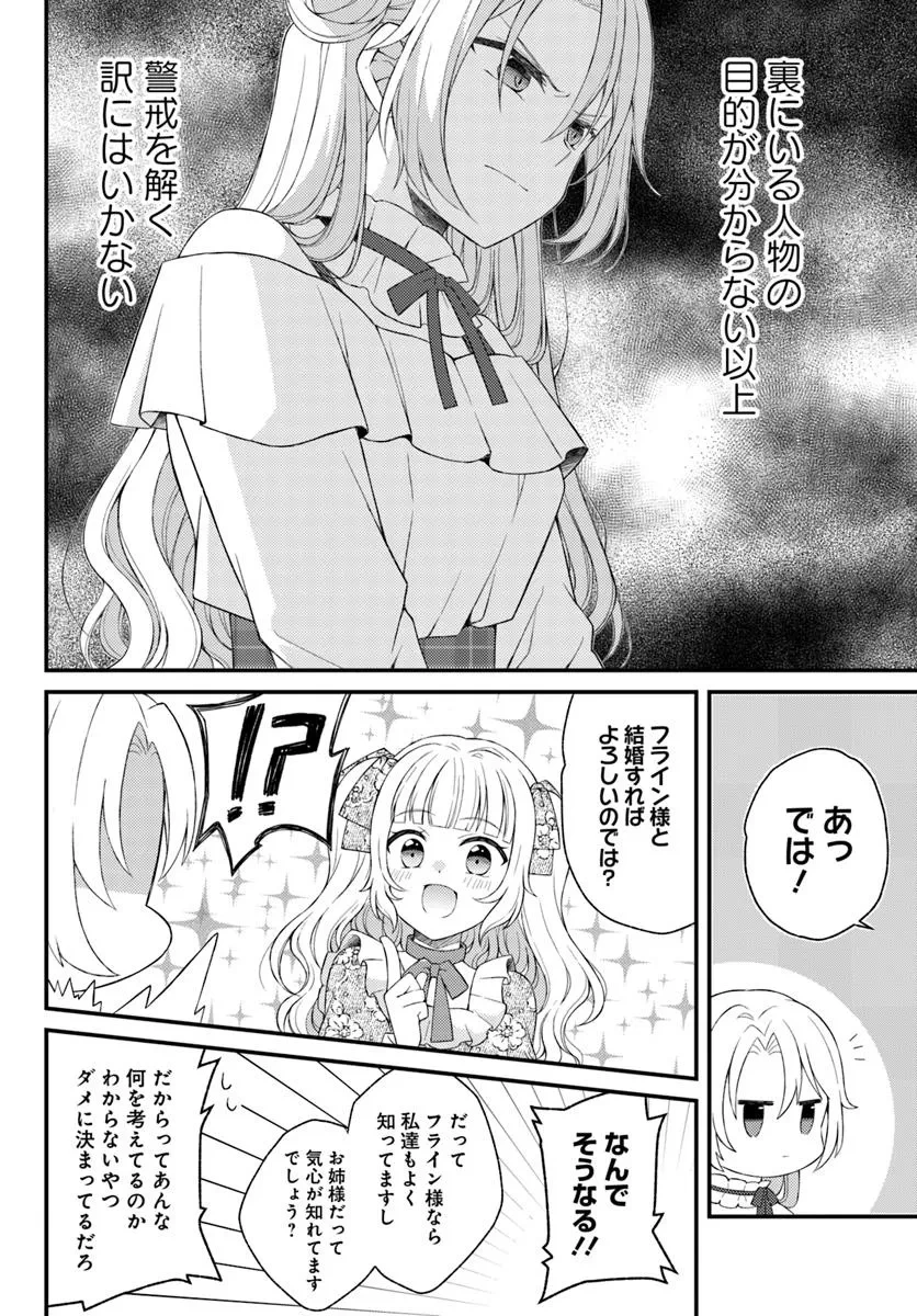 死に戻り騎士団長は伯爵令嬢になりたい 第5話 - 4