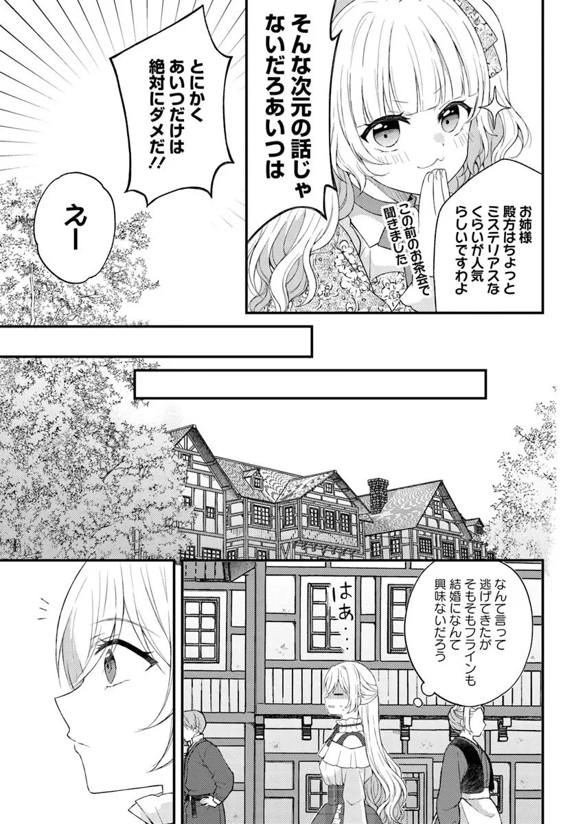 死に戻り騎士団長は伯爵令嬢になりたい 第5話 - 5