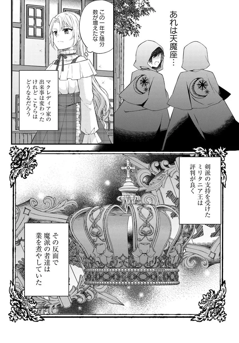 死に戻り騎士団長は伯爵令嬢になりたい 第5話 - 6