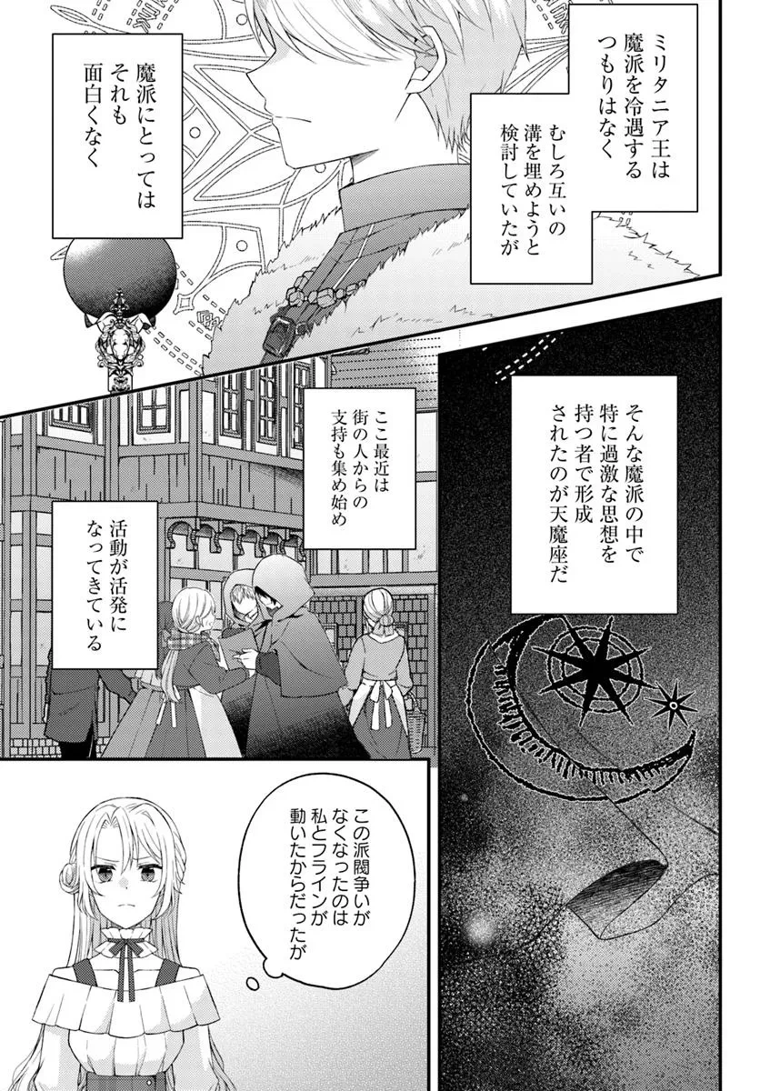 死に戻り騎士団長は伯爵令嬢になりたい 第5話 - 7