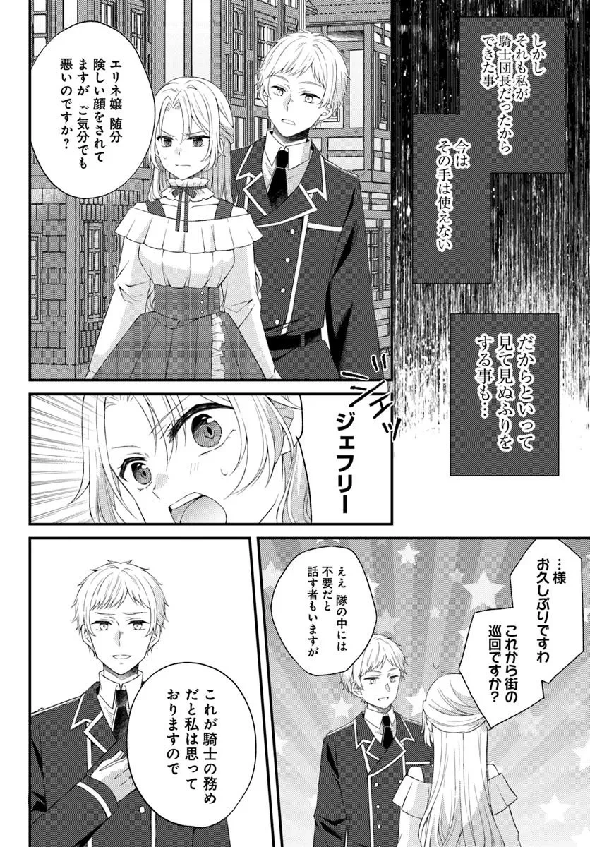 死に戻り騎士団長は伯爵令嬢になりたい 第5話 - 8