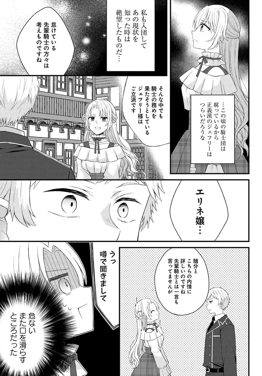 死に戻り騎士団長は伯爵令嬢になりたい 第5話 - 9