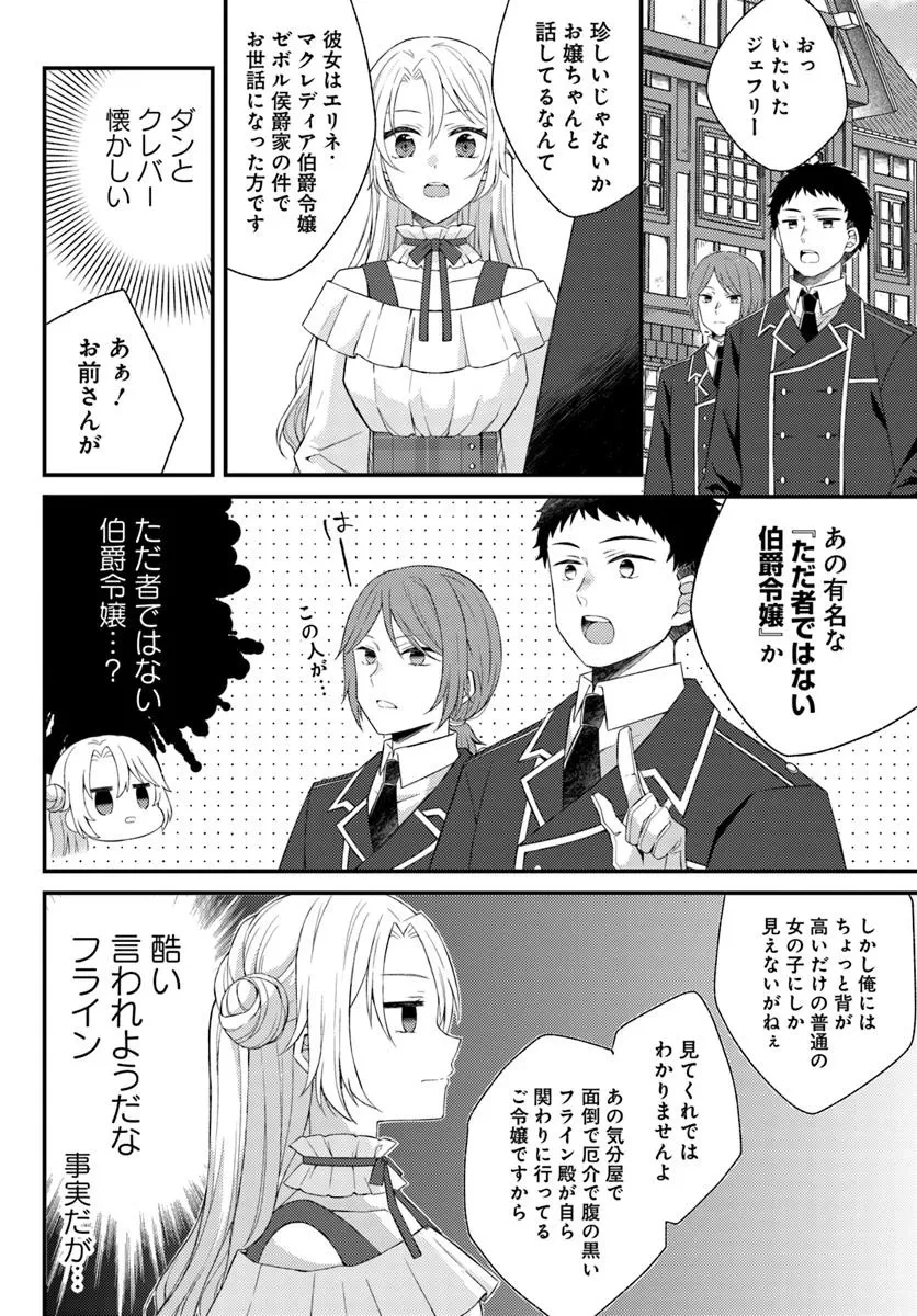 死に戻り騎士団長は伯爵令嬢になりたい 第5話 - 10
