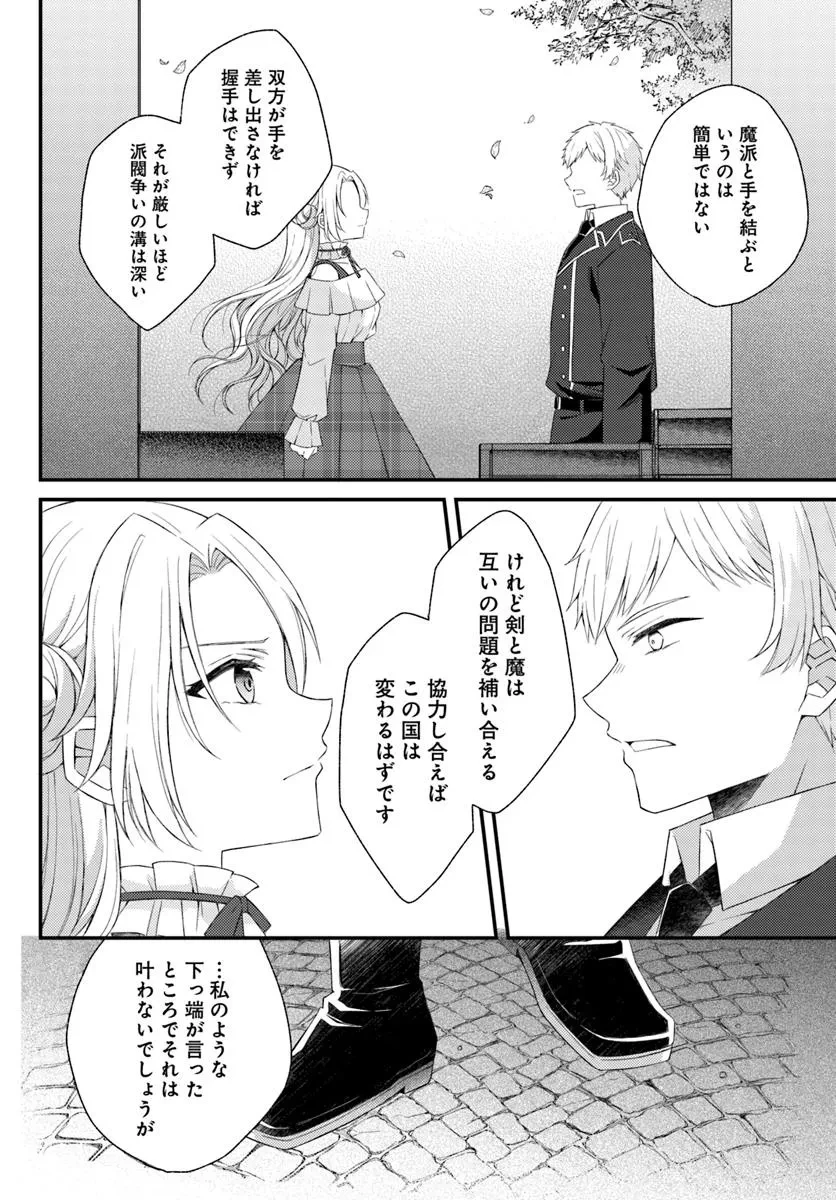 死に戻り騎士団長は伯爵令嬢になりたい 第5話 - 12