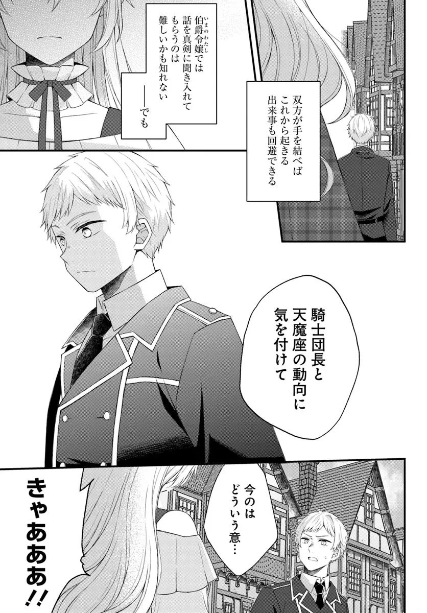死に戻り騎士団長は伯爵令嬢になりたい 第5話 - 13