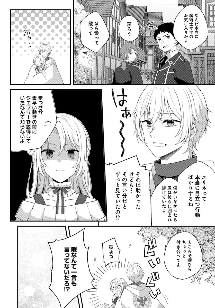 死に戻り騎士団長は伯爵令嬢になりたい 第5話 - 18