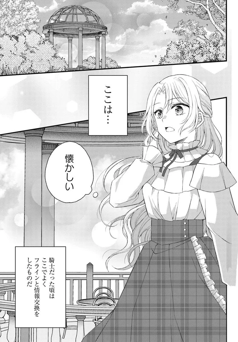 死に戻り騎士団長は伯爵令嬢になりたい 第5話 - 19