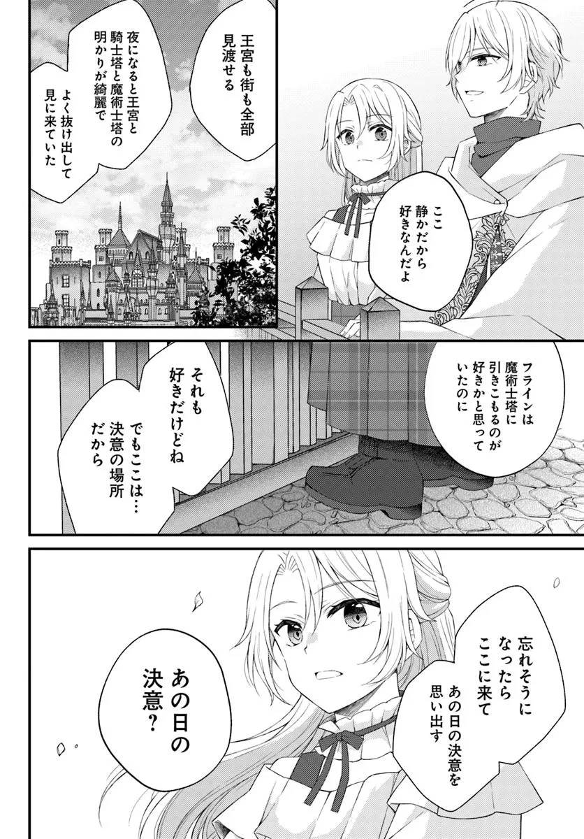 死に戻り騎士団長は伯爵令嬢になりたい 第5話 - 20