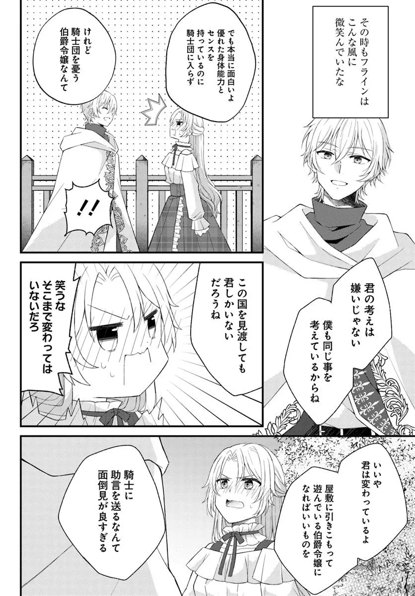 死に戻り騎士団長は伯爵令嬢になりたい 第5話 - 24