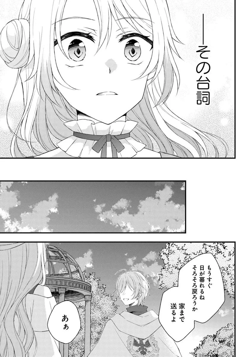 死に戻り騎士団長は伯爵令嬢になりたい 第5話 - 27