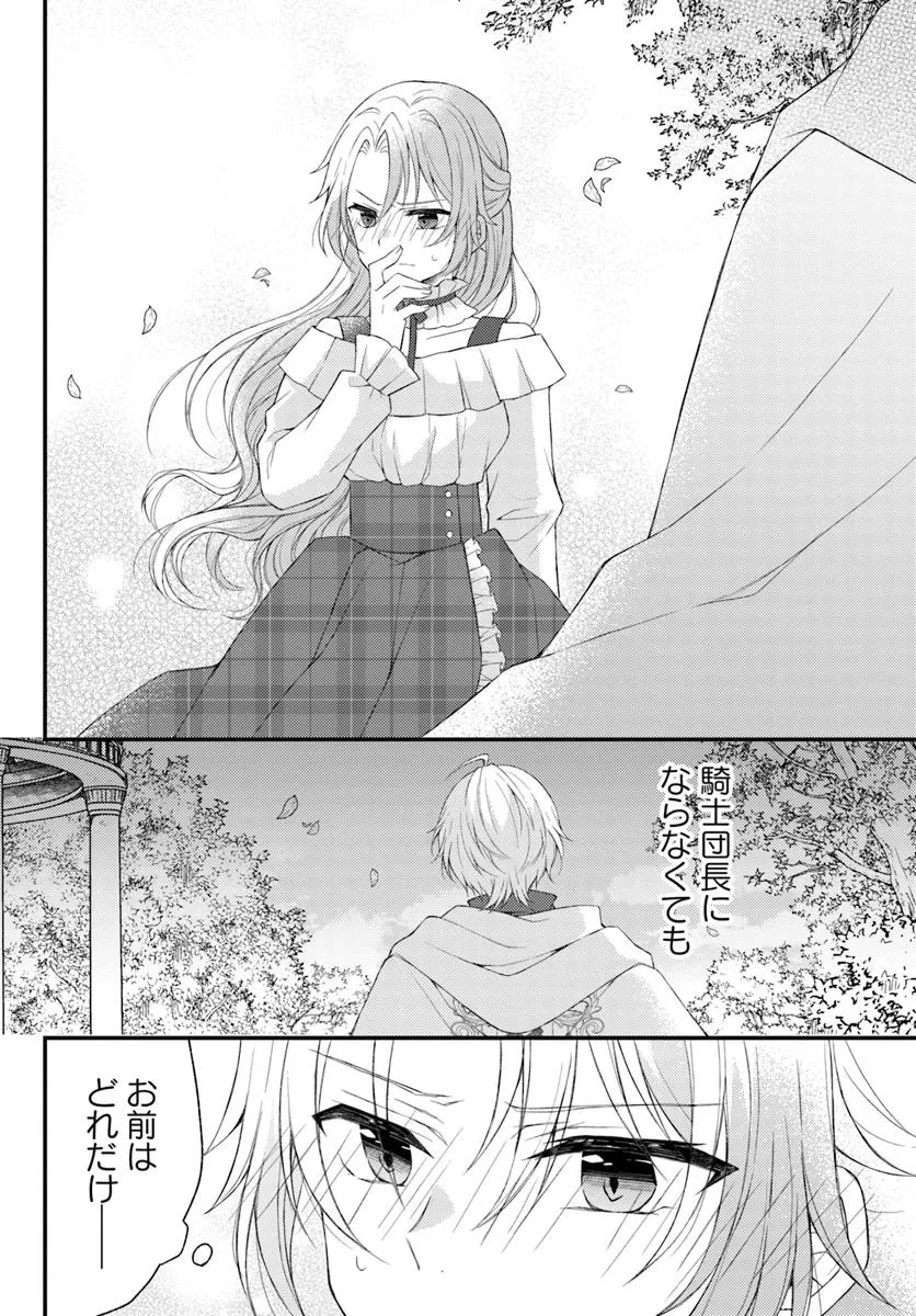 死に戻り騎士団長は伯爵令嬢になりたい 第5話 - 28