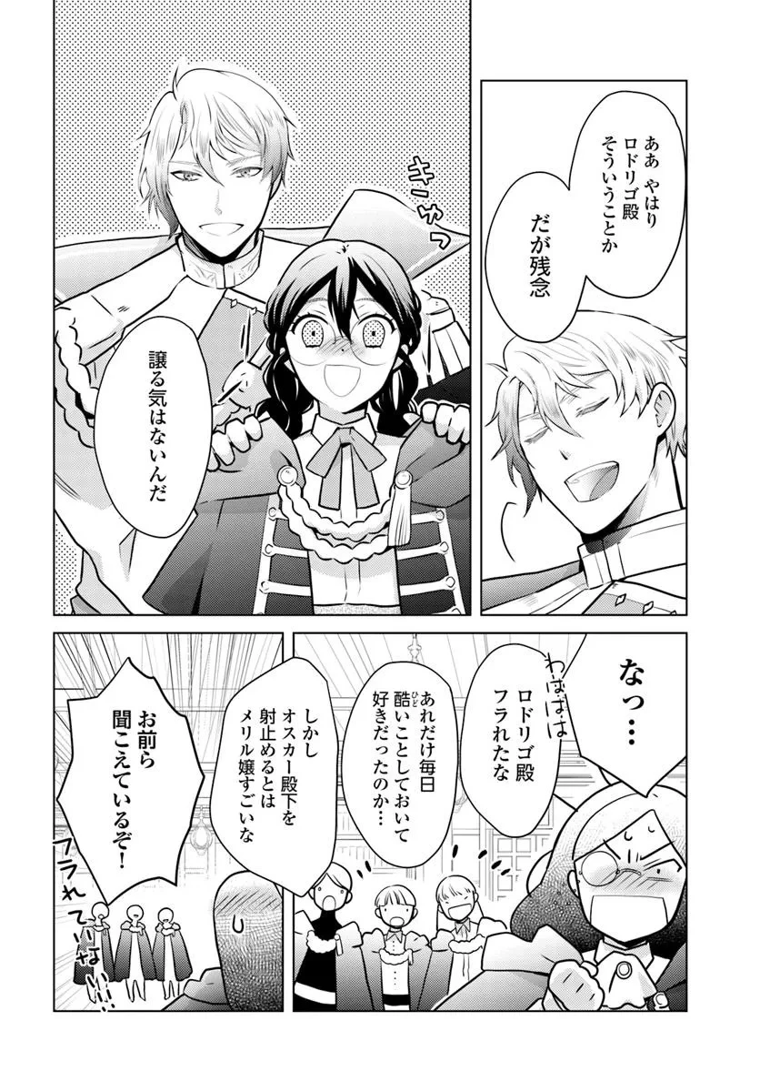 愛されなかった社畜令嬢は、第二王子(もふもふ)に癒やされ中 第11話 - 2